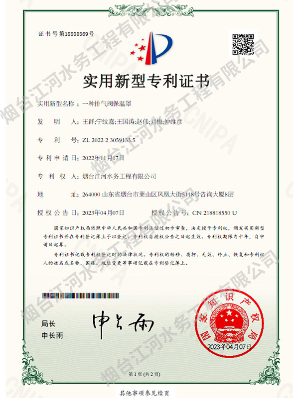 一种排气阀保温罩