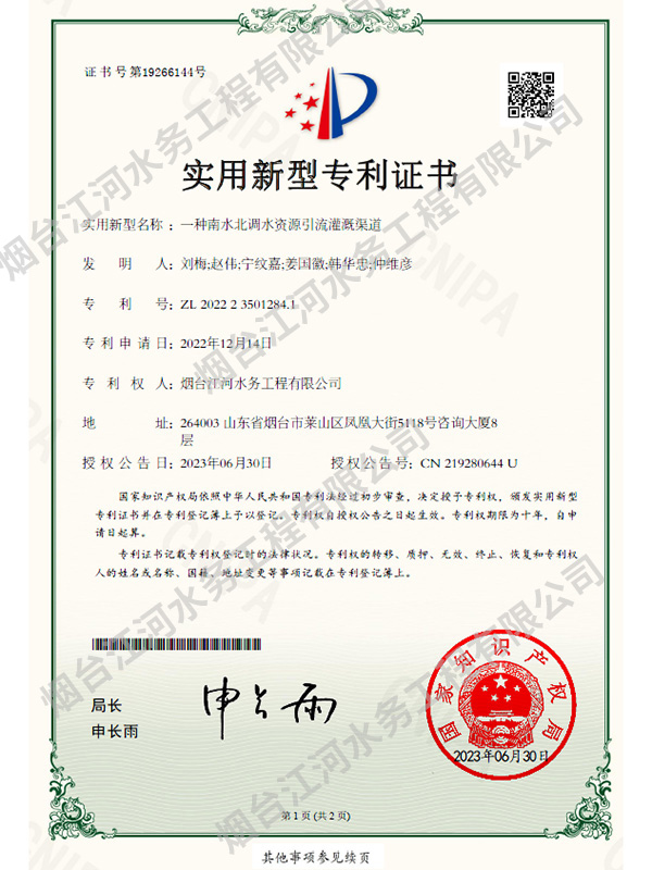 一种南水北调水资源引流灌溉渠道