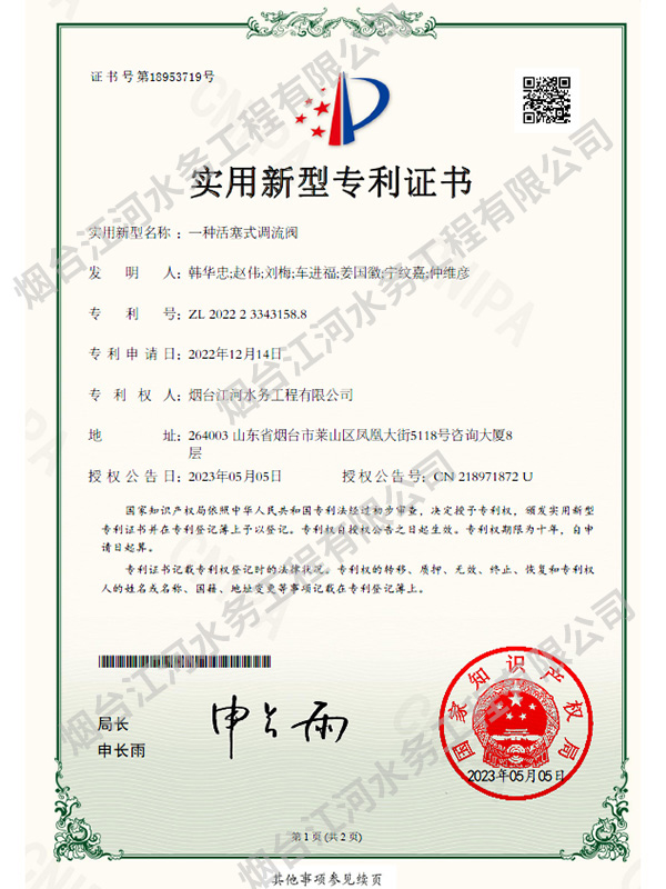 一种活塞式调流阀