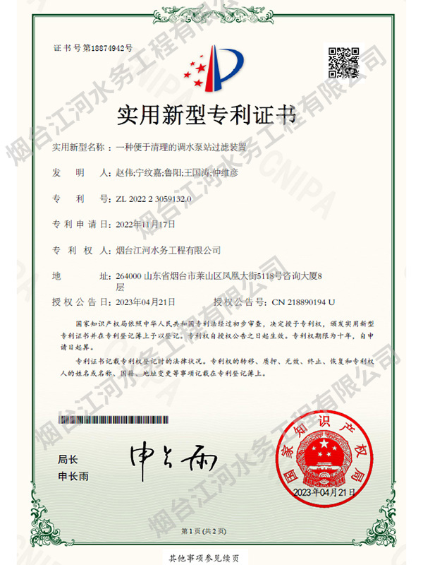 一种便于清理的调水泵站过滤装置